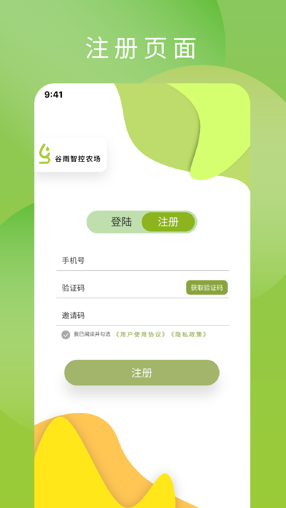 谷雨智控农场截图1