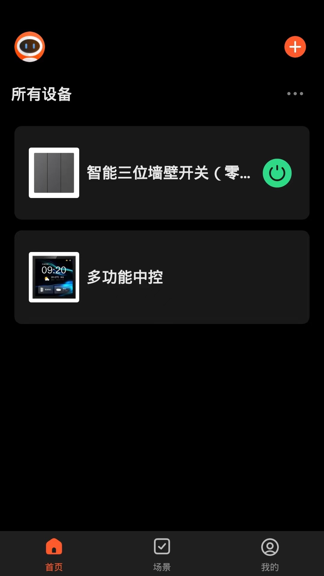 新豪轩智能截图2
