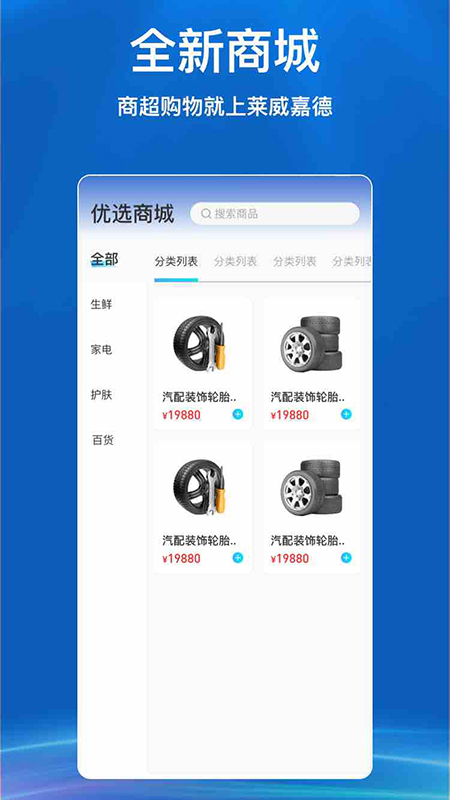 莱威嘉德