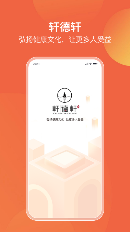 轩德轩截图