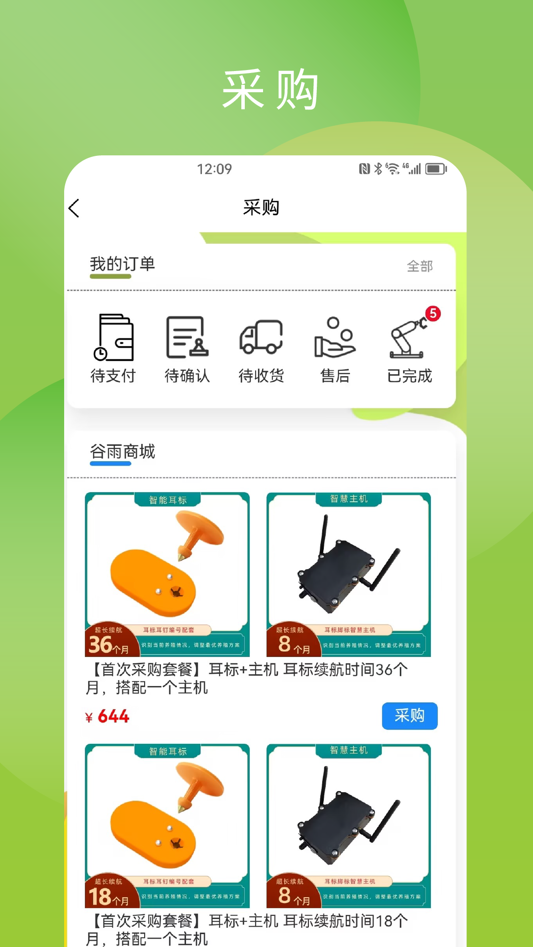 谷雨智控农场截图4