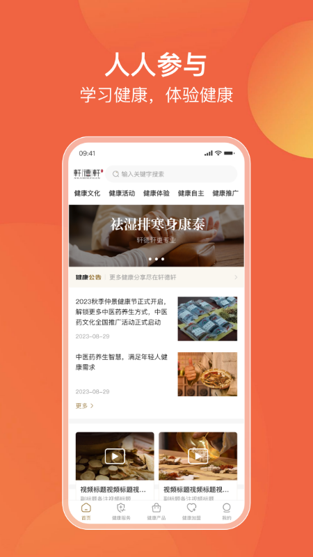 轩德轩截图