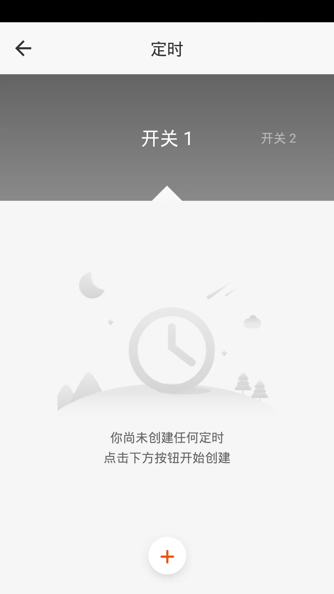 新豪轩智能截图5