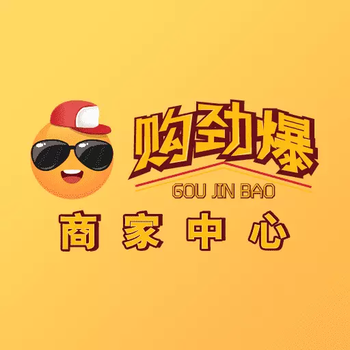 购劲爆商家端
