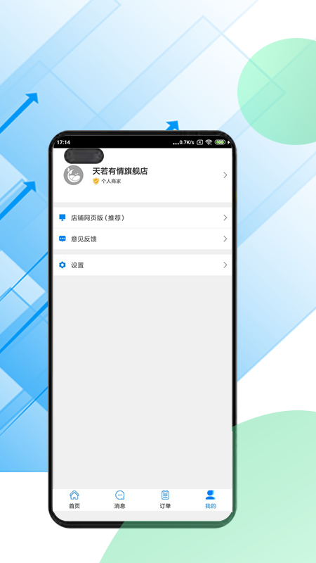唯容店家截图4