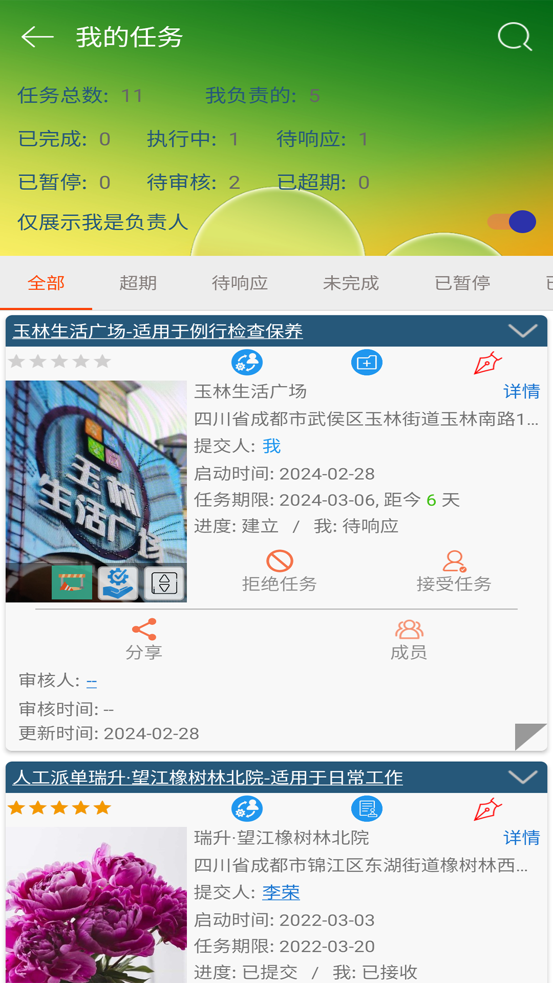 智慧电梯家截图4
