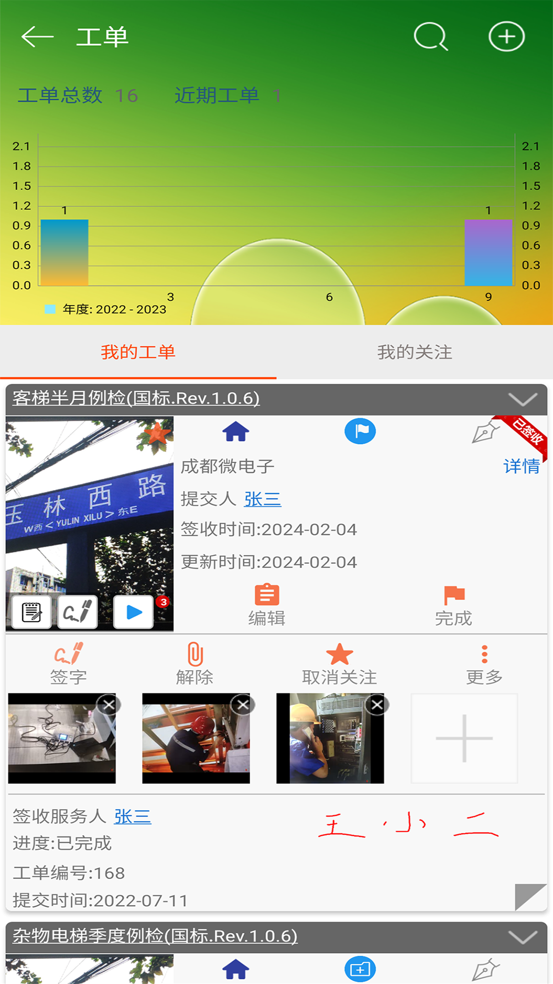 智慧电梯家截图3