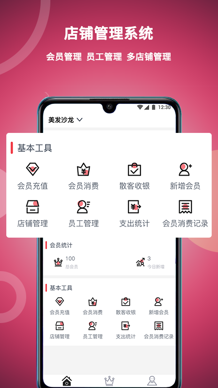 美发社老板端