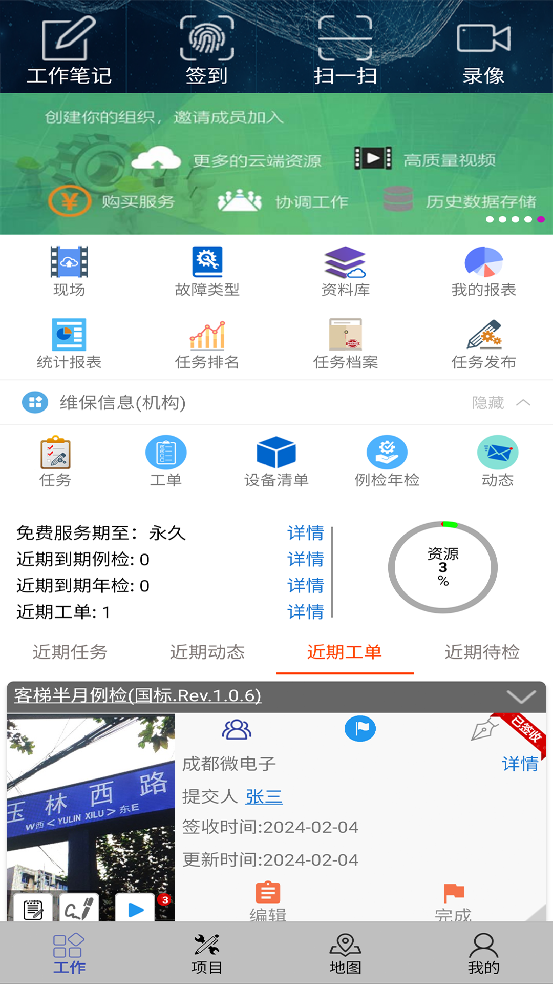 智慧电梯家截图1