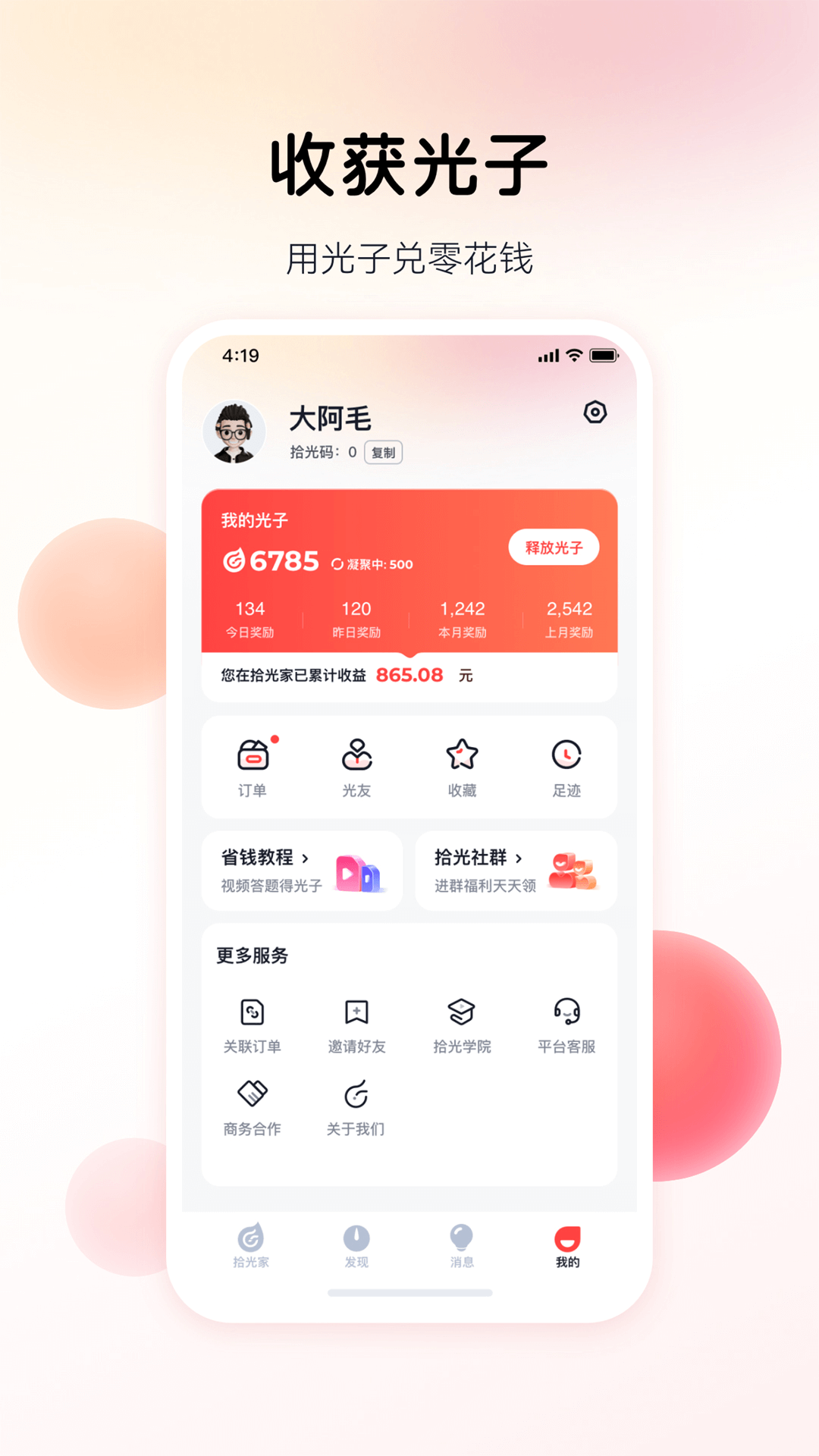 拾光家截图4