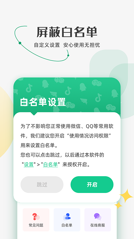 防监听助手截图5