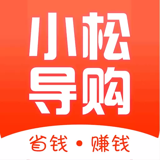 小松导购
