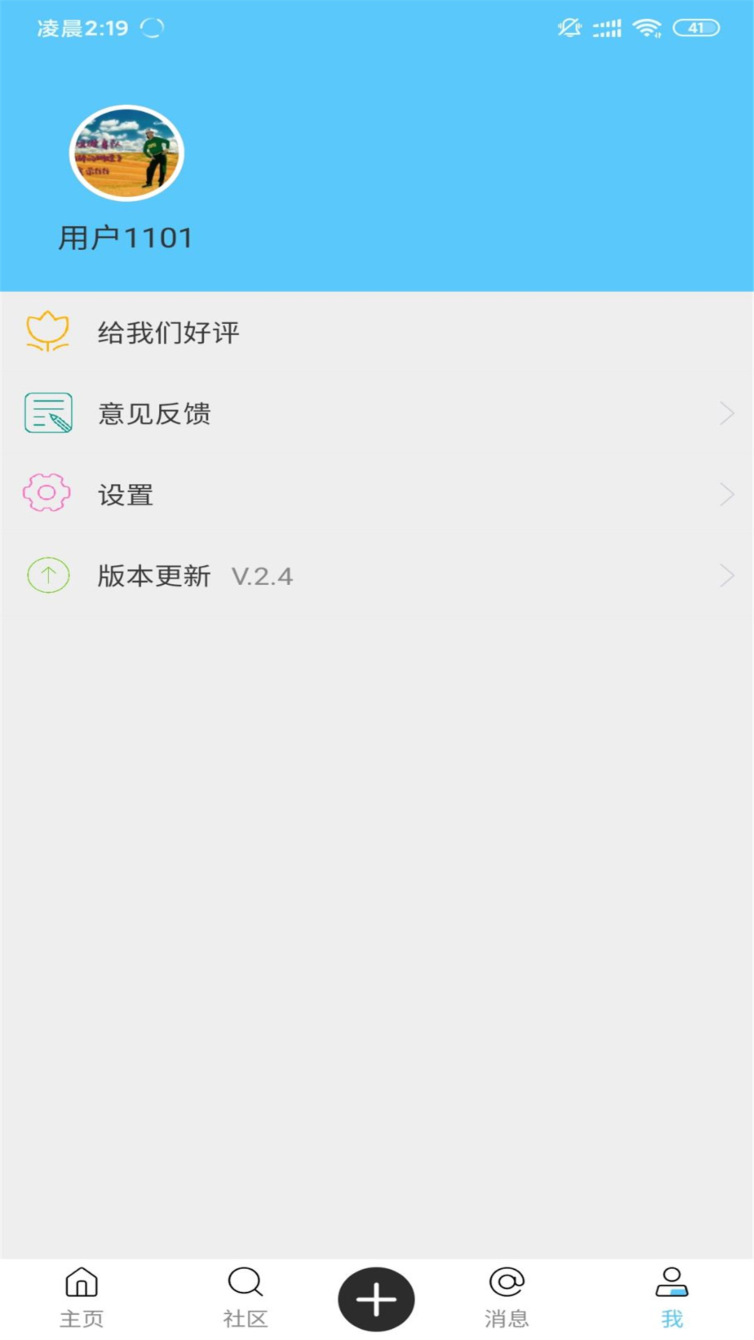 他社区