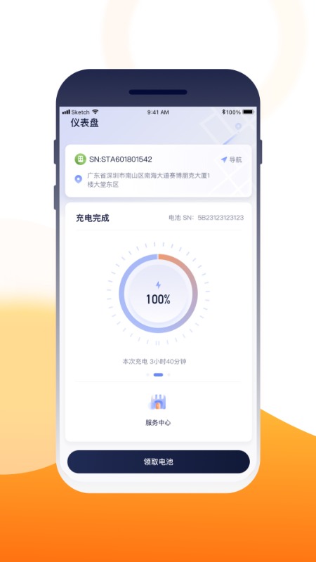 壹换电截图3