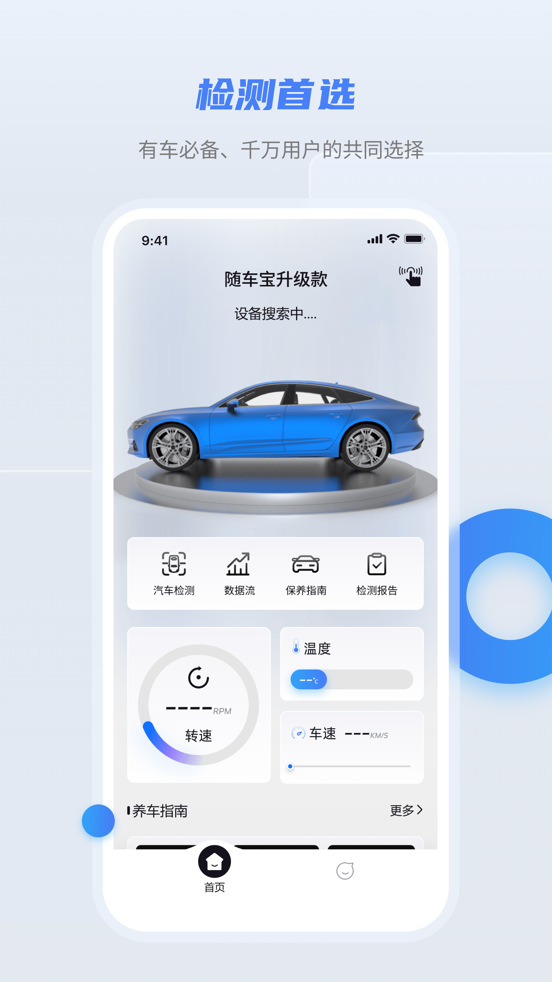 随车宝截图1