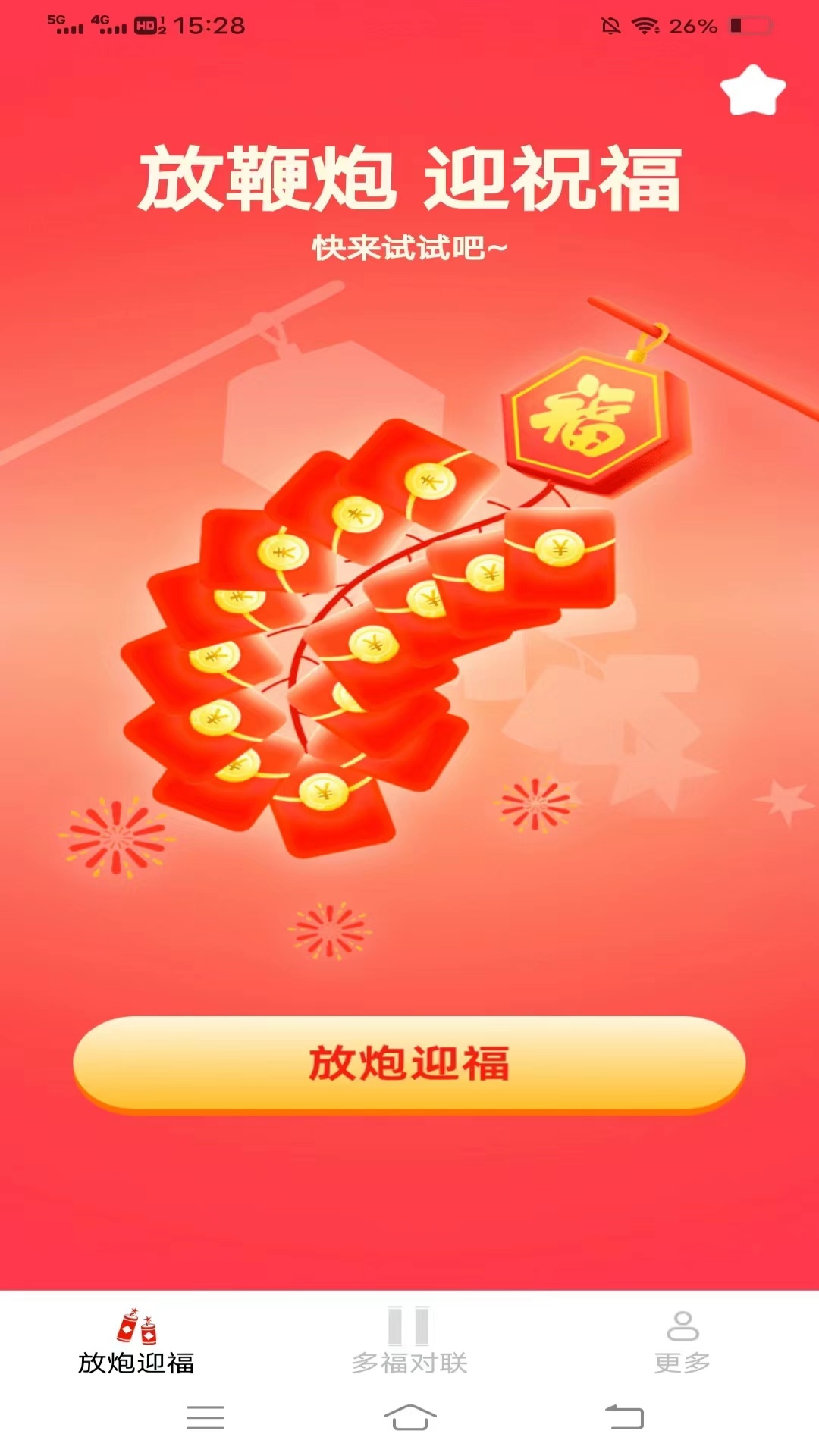 金瑞多福截图2