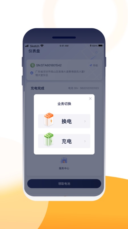 壹换电截图2