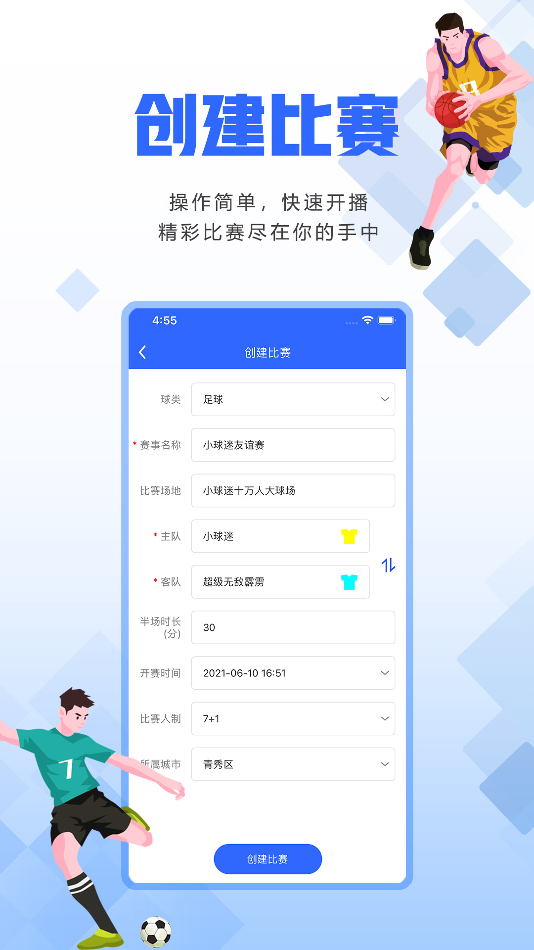 小球迷助手截图2