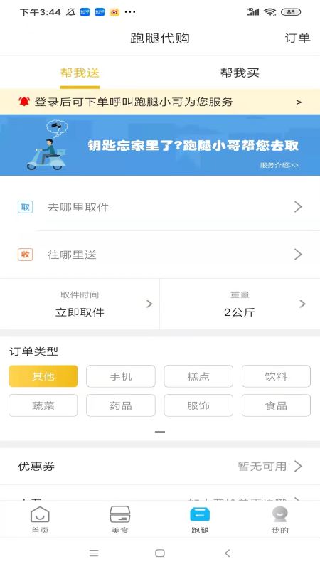 智汇鲁甸截图3