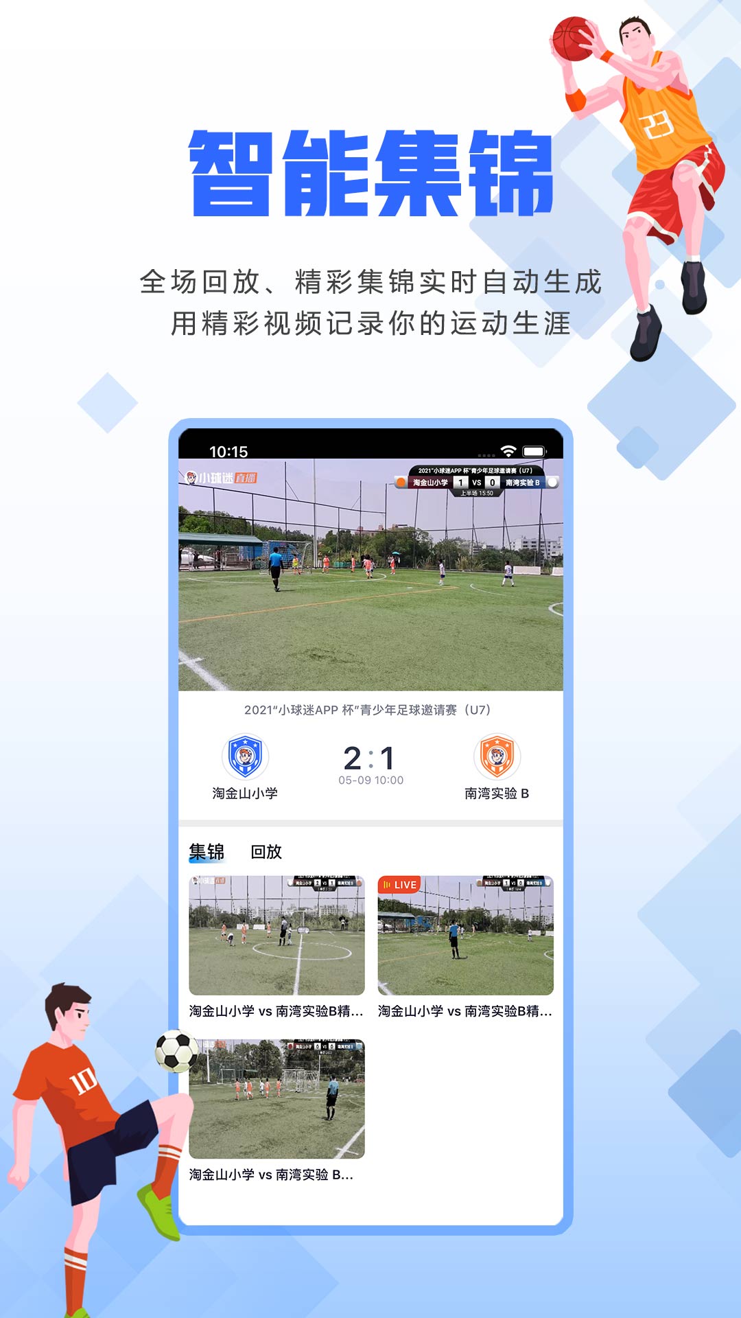 小球迷助手截图3