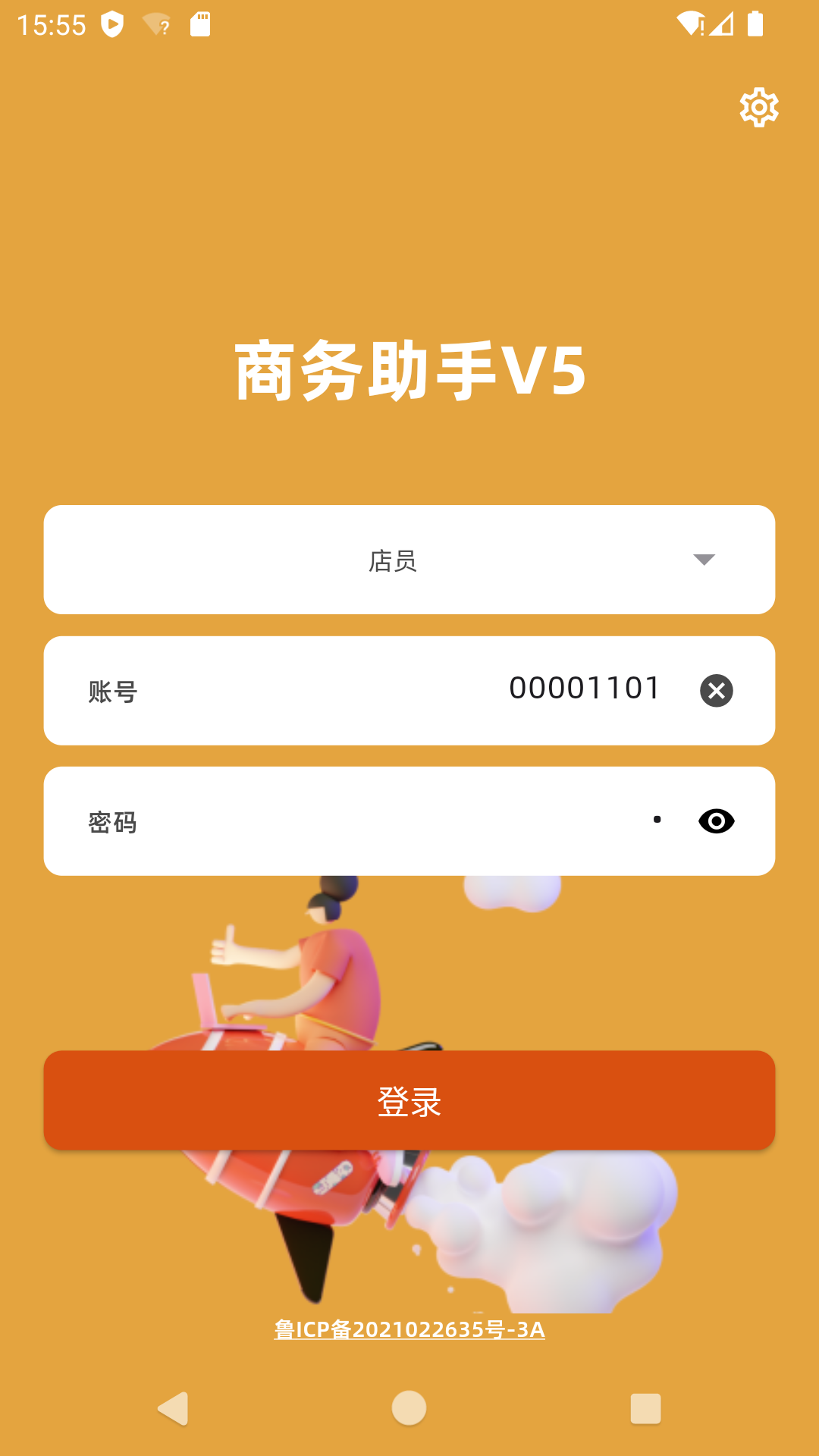 海石商务助手v5截图1