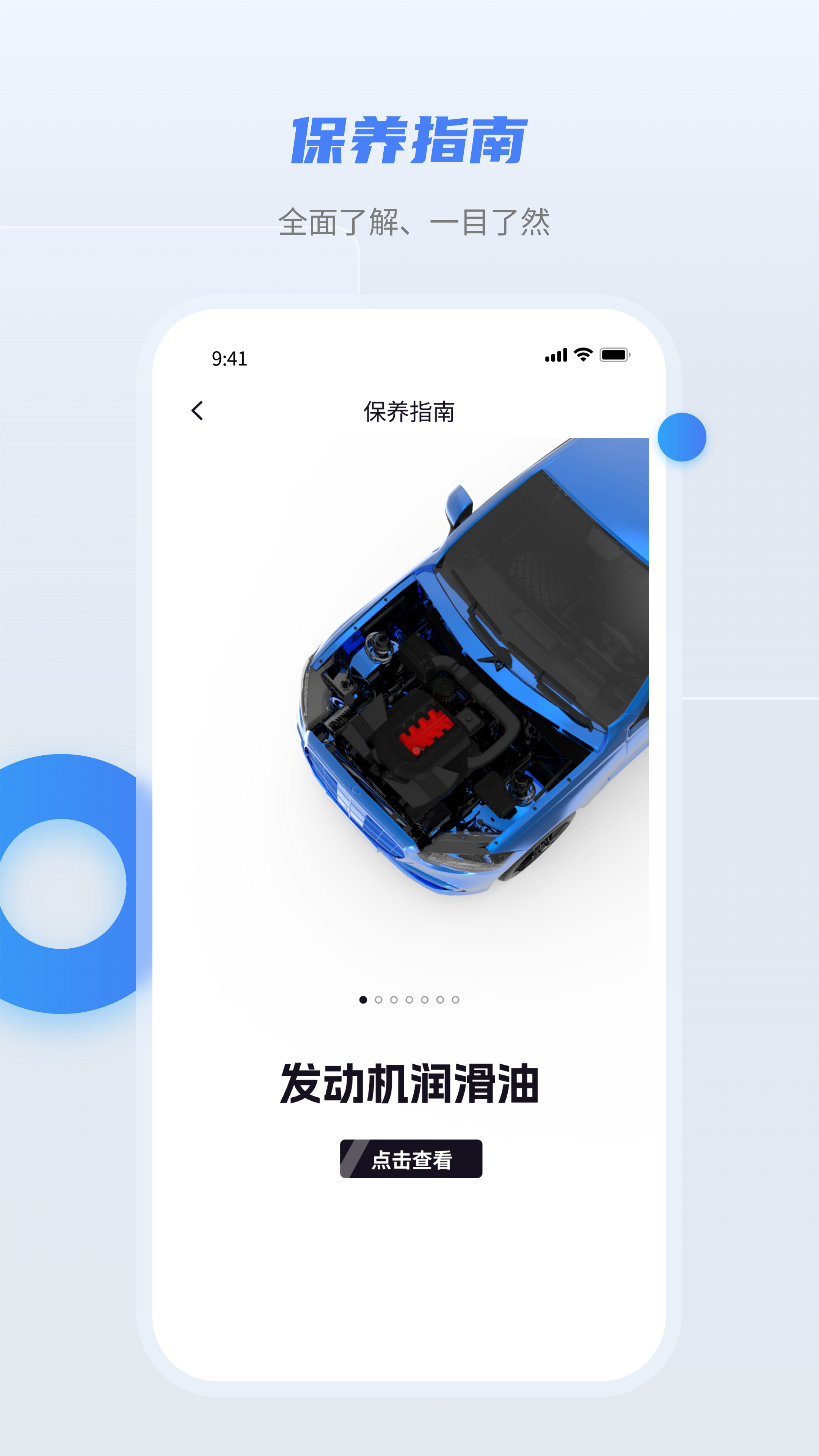 随车宝截图3