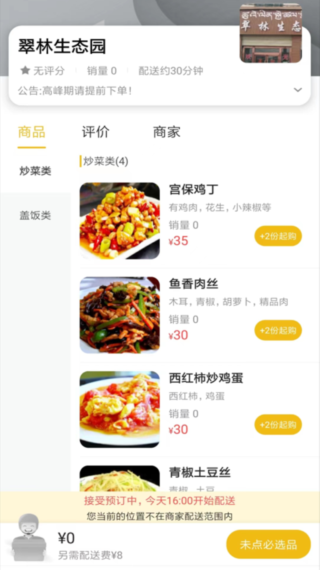 智汇鲁甸截图1