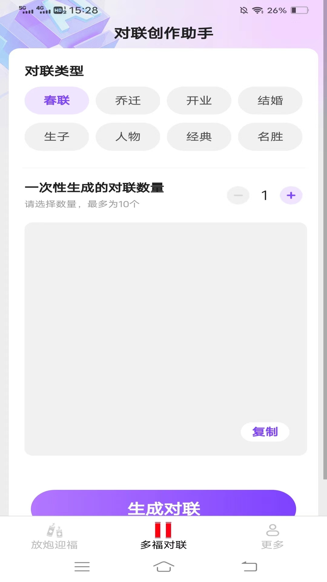 金瑞多福截图3