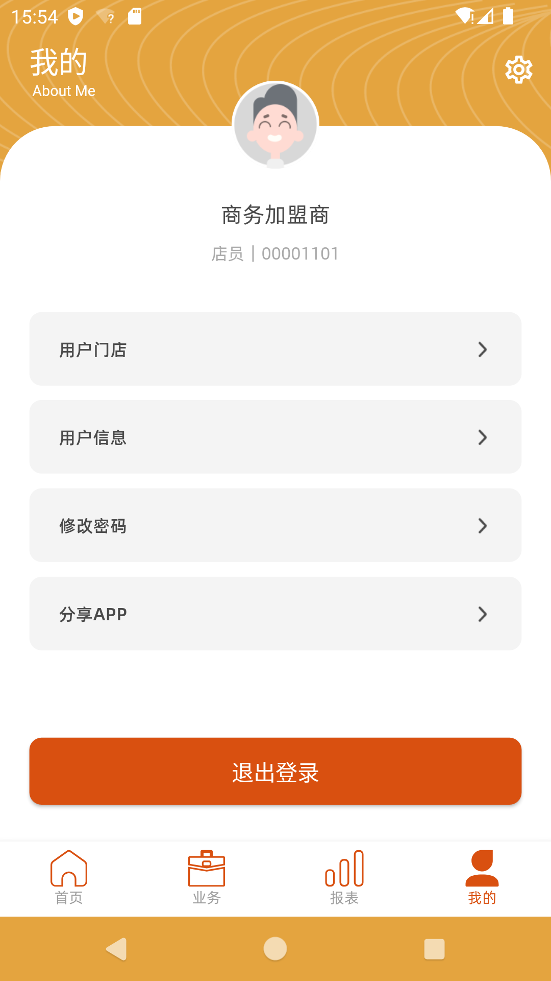 海石商务助手v5截图3