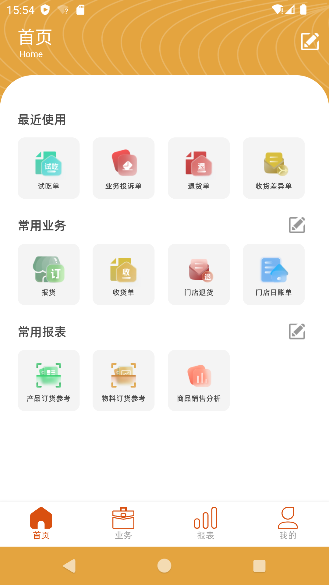海石商务助手v5截图2