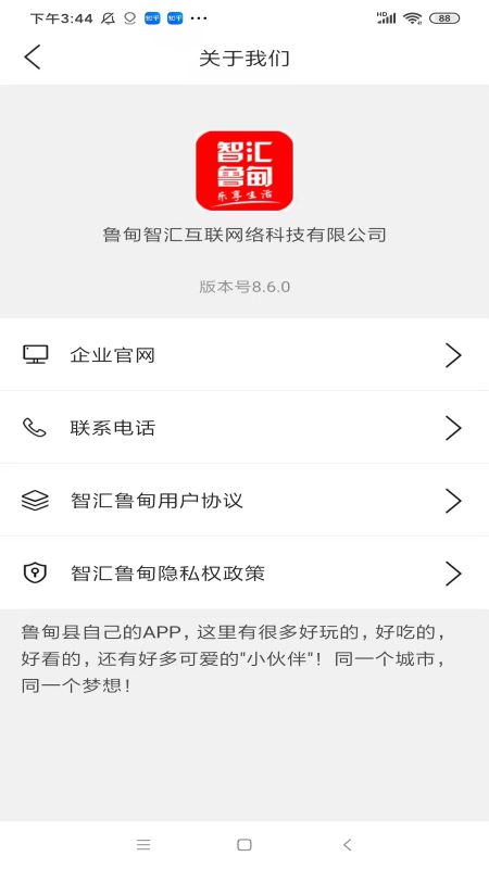 智汇鲁甸截图4