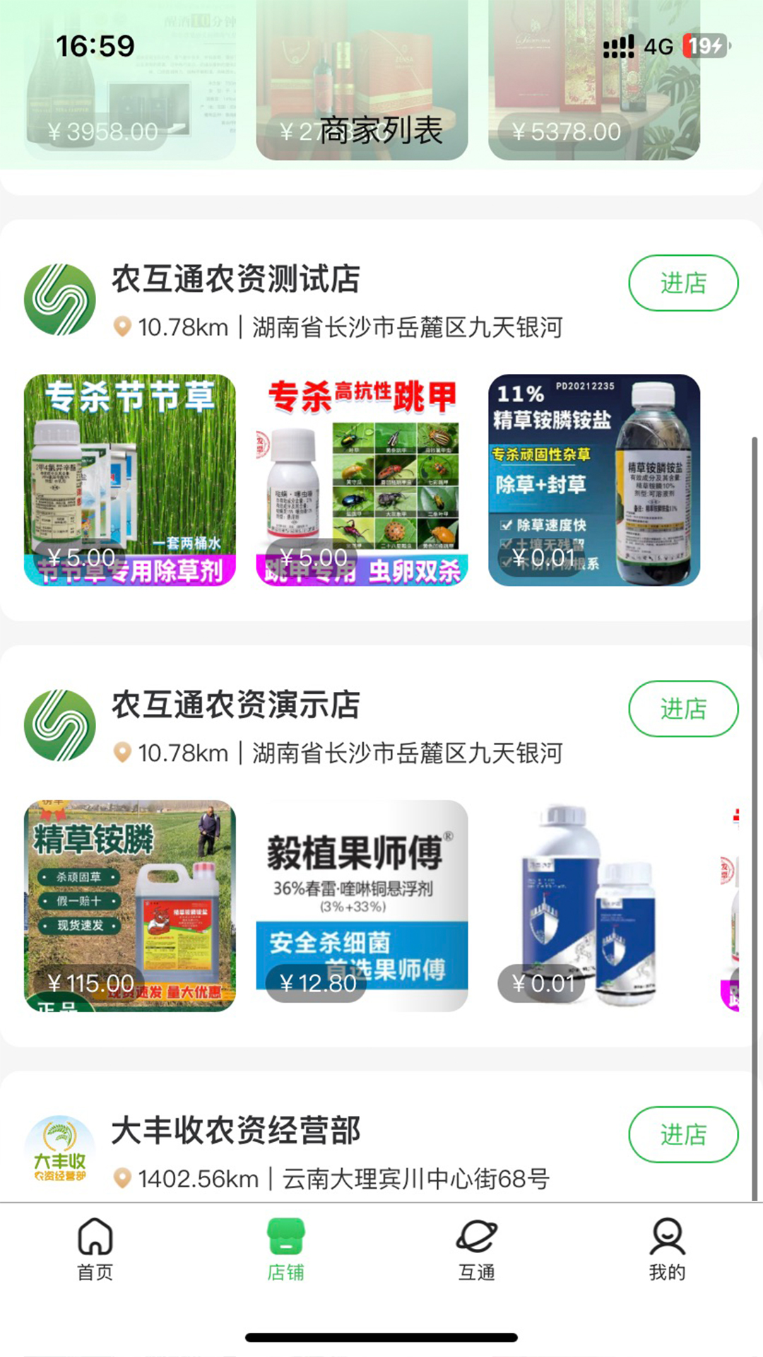 农互通截图1