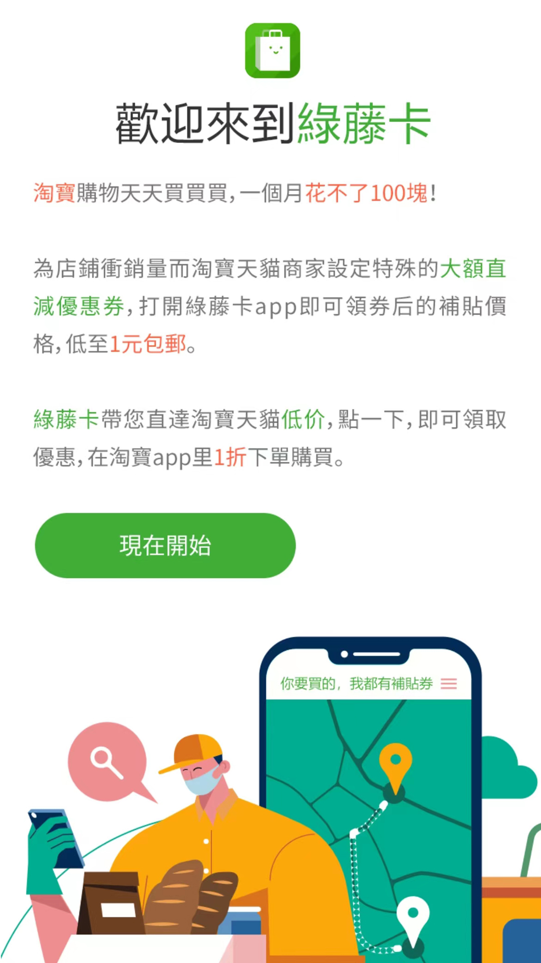 绿藤卡截图4