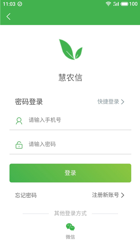慧农信截图1