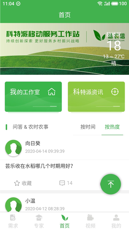 慧农信截图2