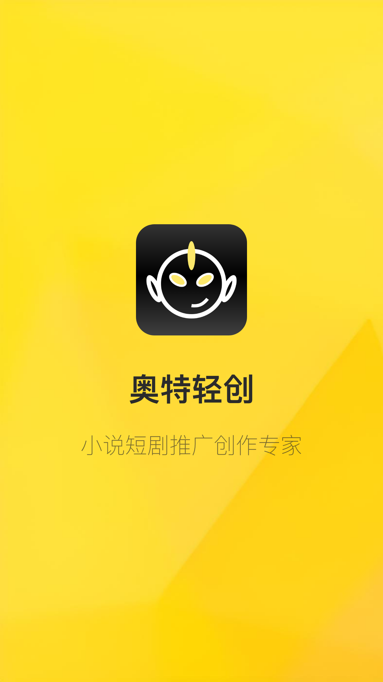 奥特轻创截图1