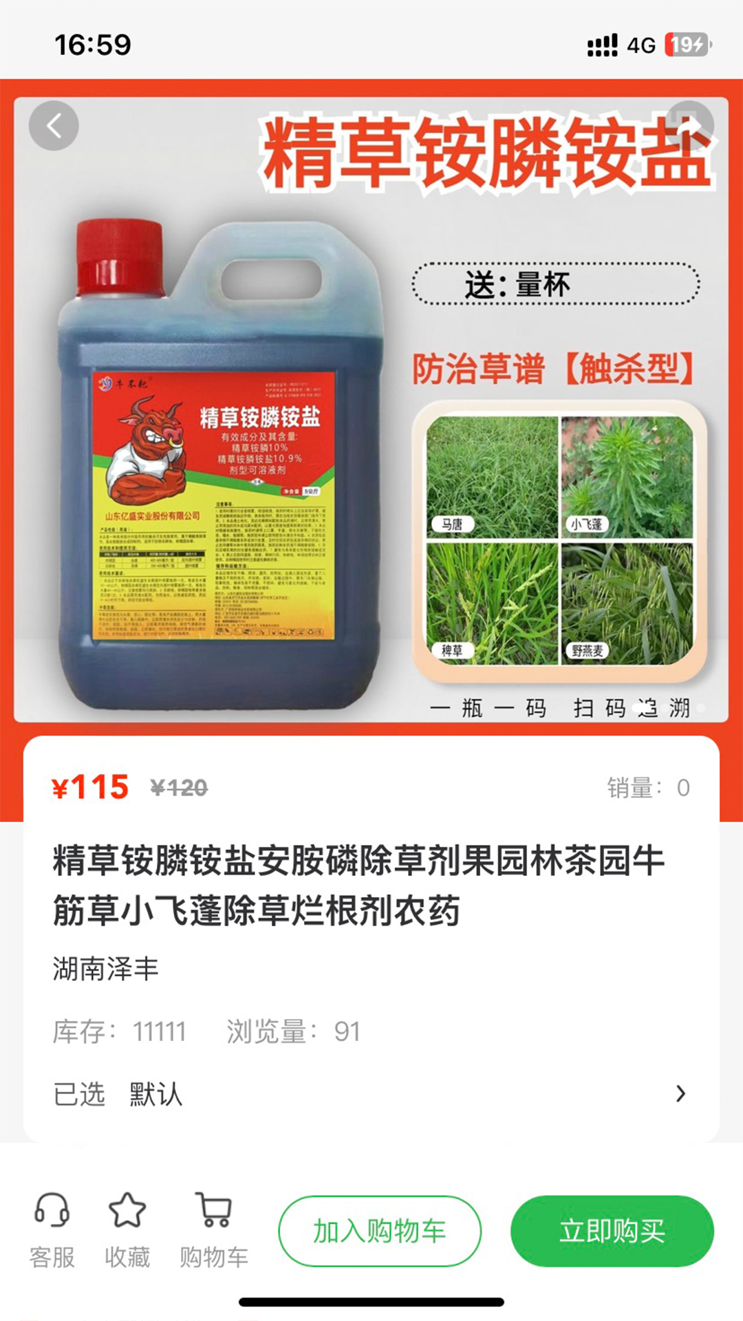 农互通截图2