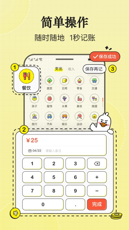 飞鸭记账