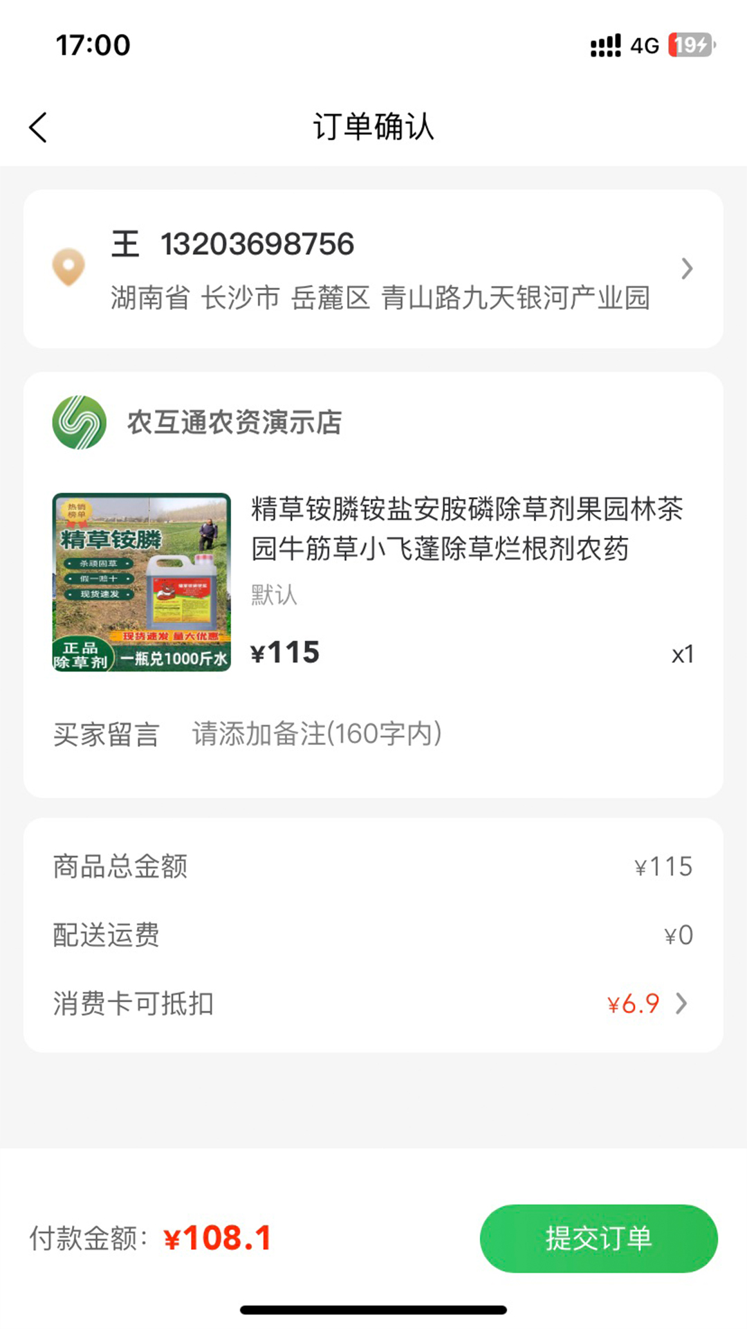 农互通截图5