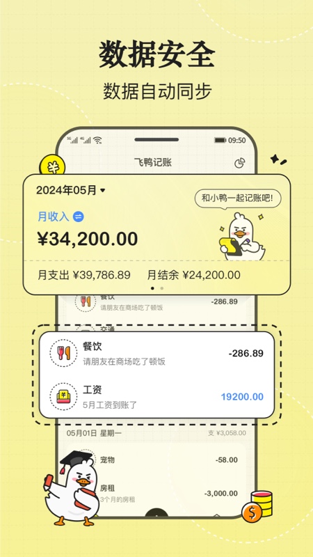 飞鸭记账