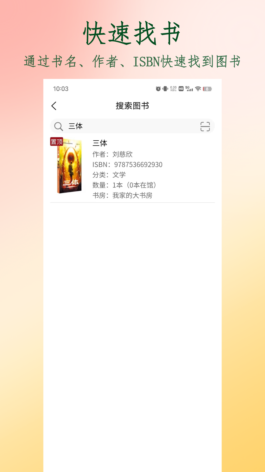 图书管家截图3