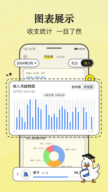 飞鸭记账