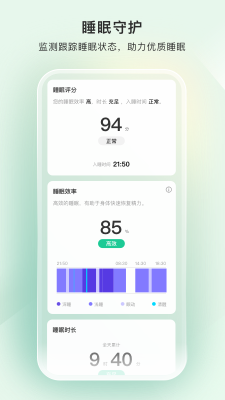 萤石健康截图3
