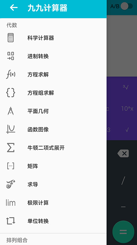 九九计算器截图1