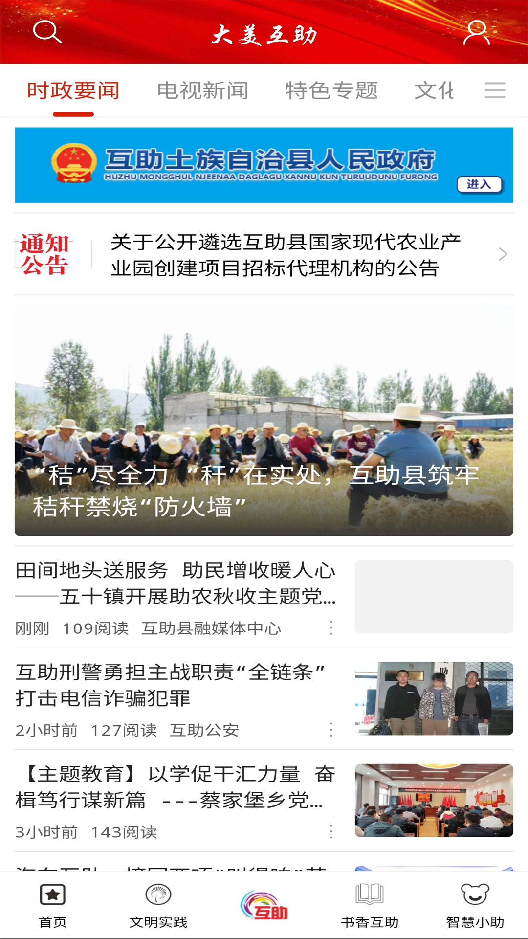 大美互助截图2