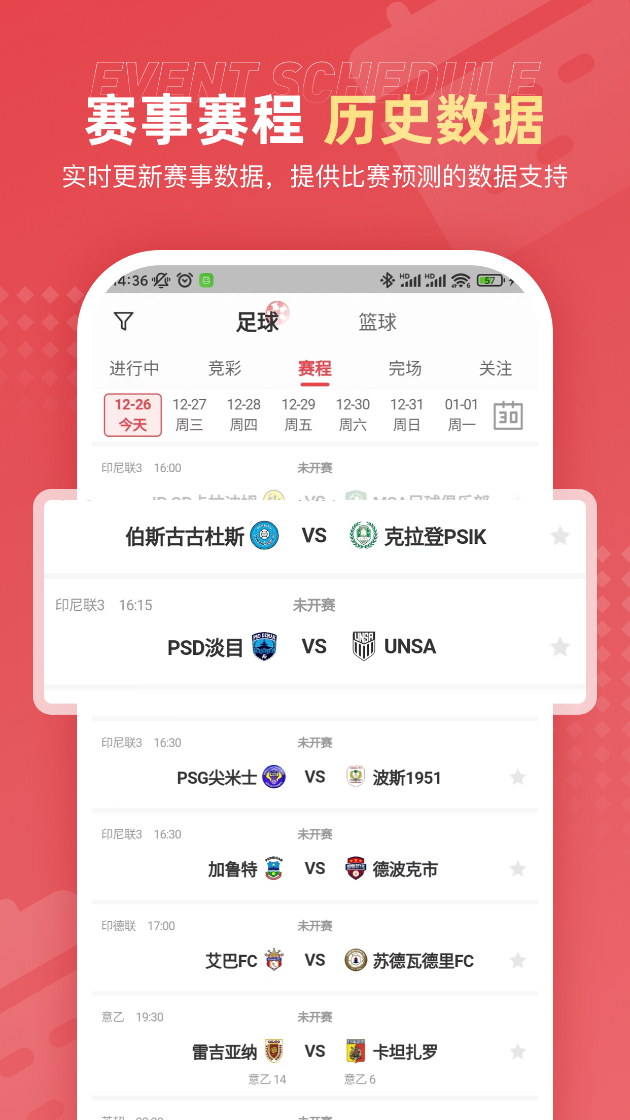 球料网截图3
