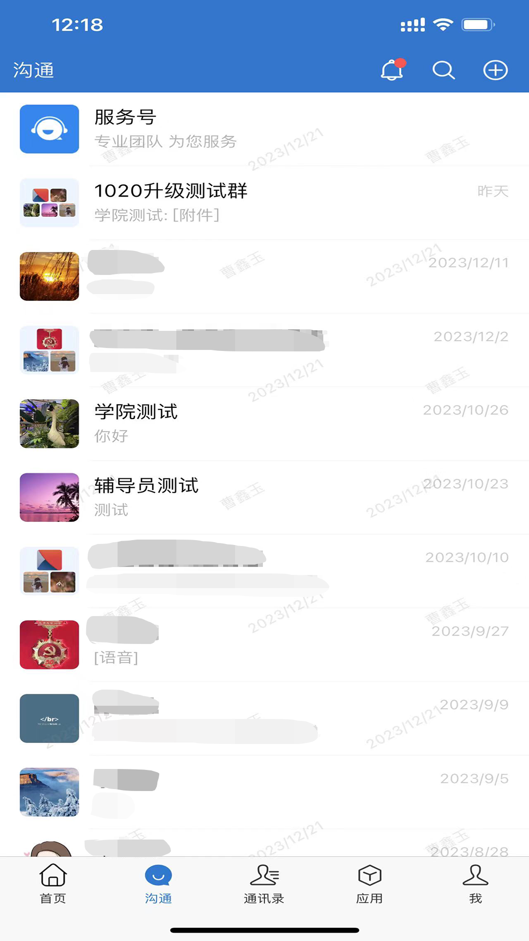智慧济大截图3