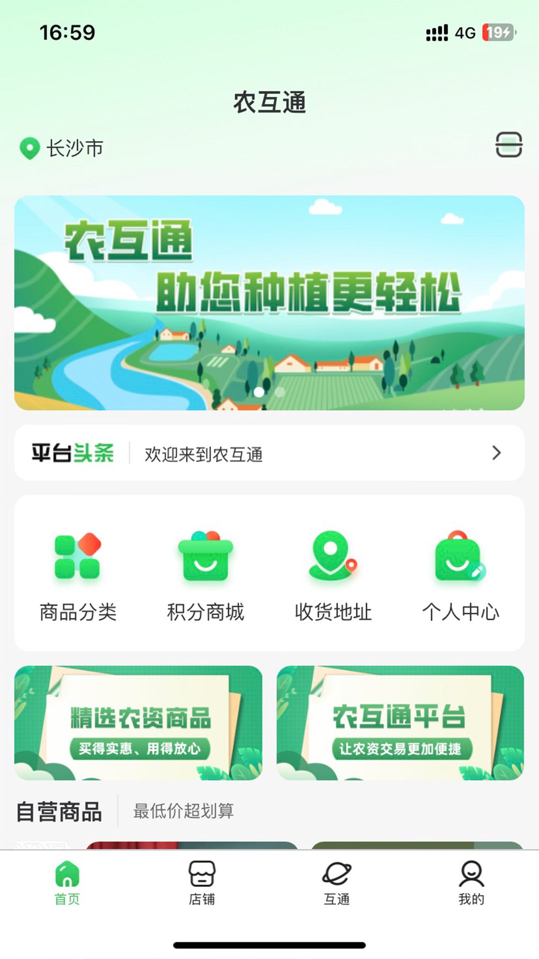 农互通截图3