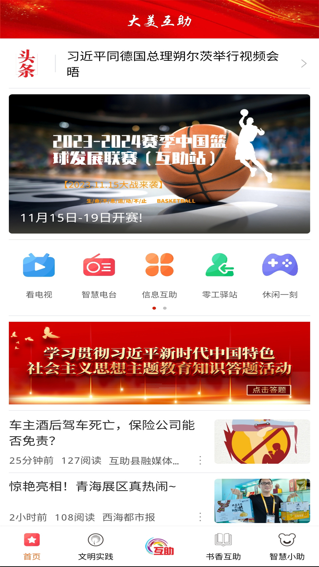 大美互助截图1