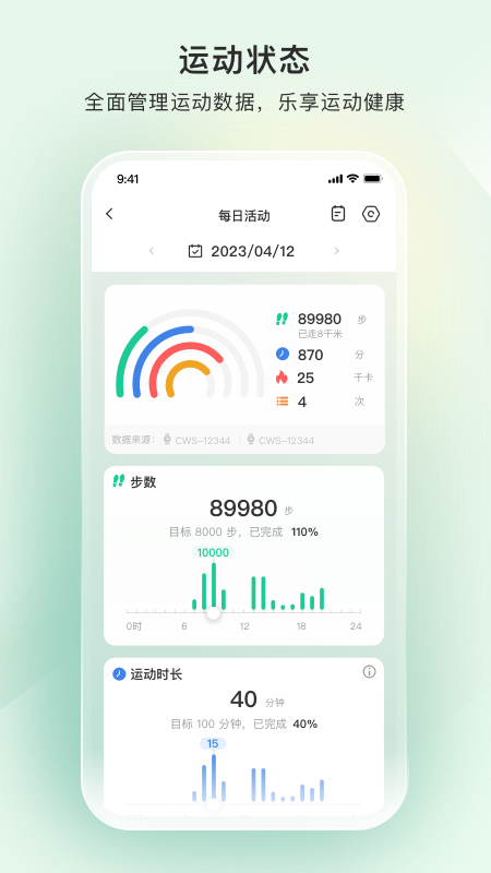 萤石健康截图4